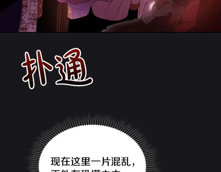 漫画《冬城的小囚犯》第89话 魔像大师第198张图