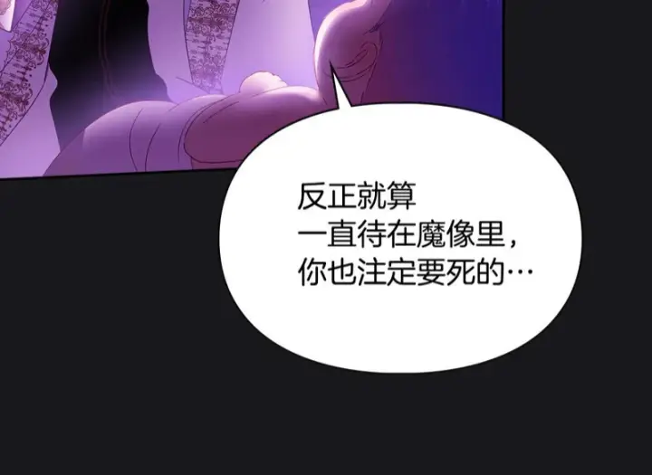 漫画《冬城的小囚犯》第89话 魔像大师第207张图