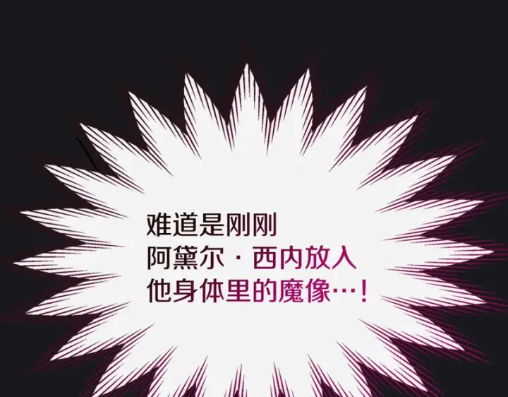 漫画《冬城的小囚犯》第89话 魔像大师第217张图