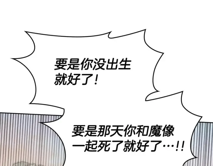 漫画《冬城的小囚犯》第89话 魔像大师第228张图