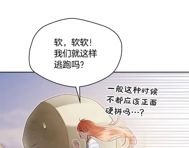 漫画《冬城的小囚犯》第89话 魔像大师第23张图