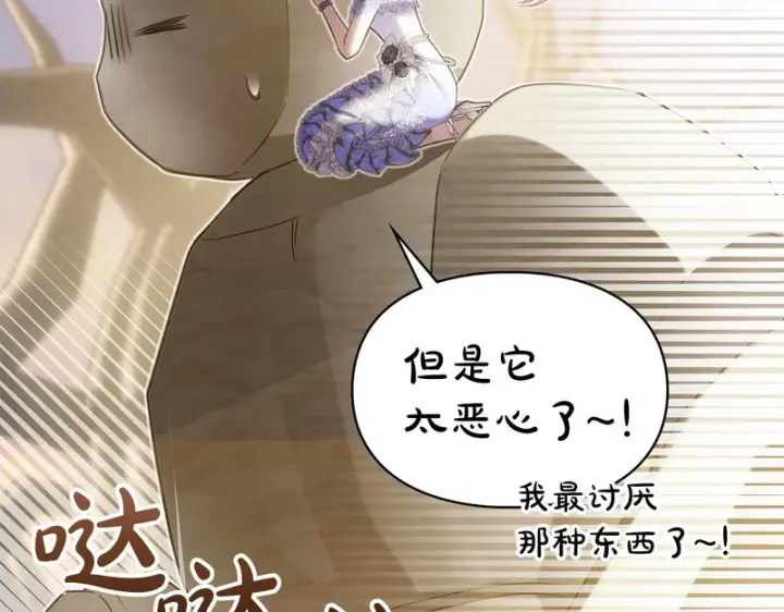 漫画《冬城的小囚犯》第89话 魔像大师第24张图