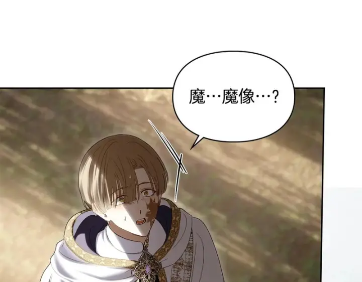 漫画《冬城的小囚犯》第89话 魔像大师第248张图