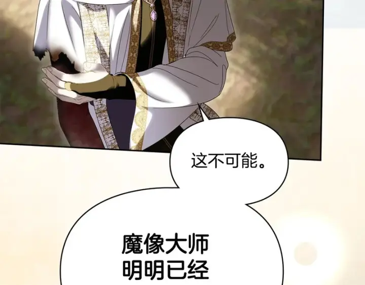 漫画《冬城的小囚犯》第89话 魔像大师第249张图