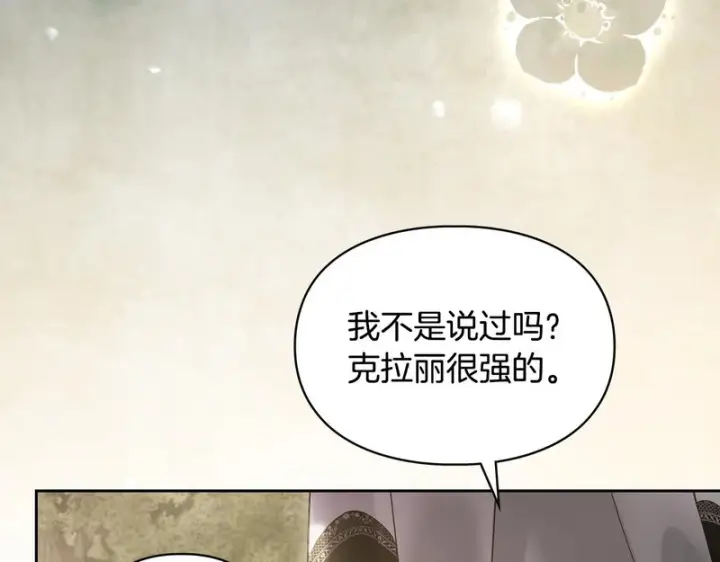 漫画《冬城的小囚犯》第89话 魔像大师第253张图