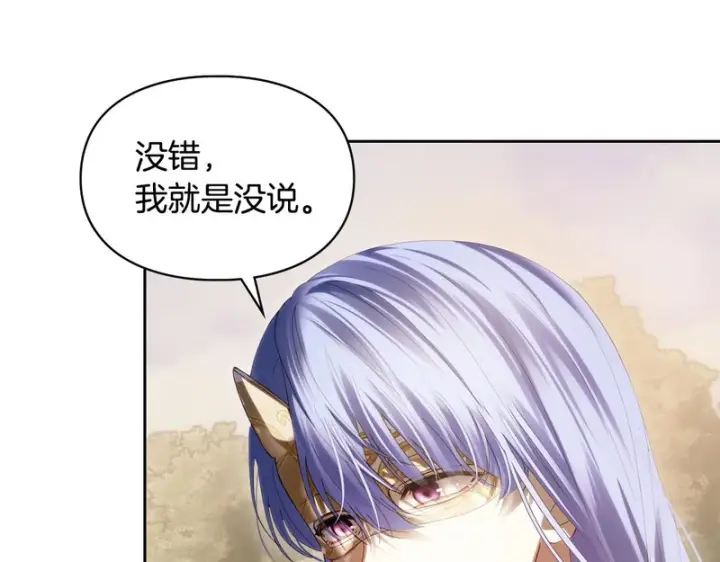 漫画《冬城的小囚犯》第89话 魔像大师第256张图