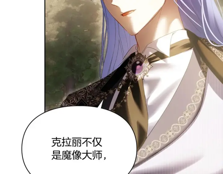 漫画《冬城的小囚犯》第89话 魔像大师第257张图