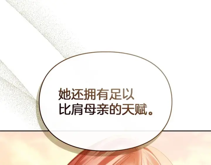 漫画《冬城的小囚犯》第89话 魔像大师第259张图