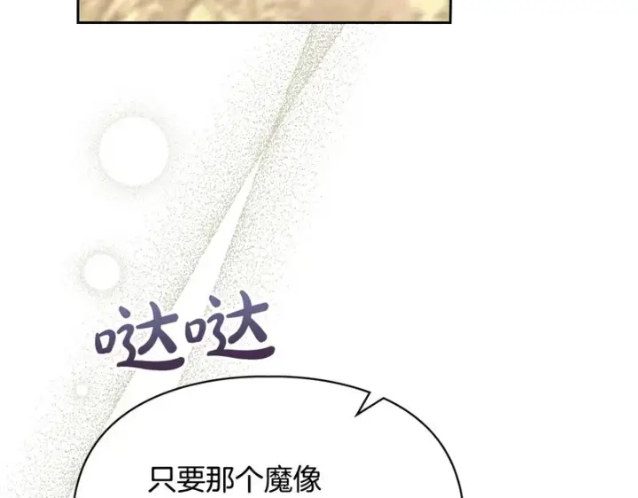 漫画《冬城的小囚犯》第89话 魔像大师第265张图