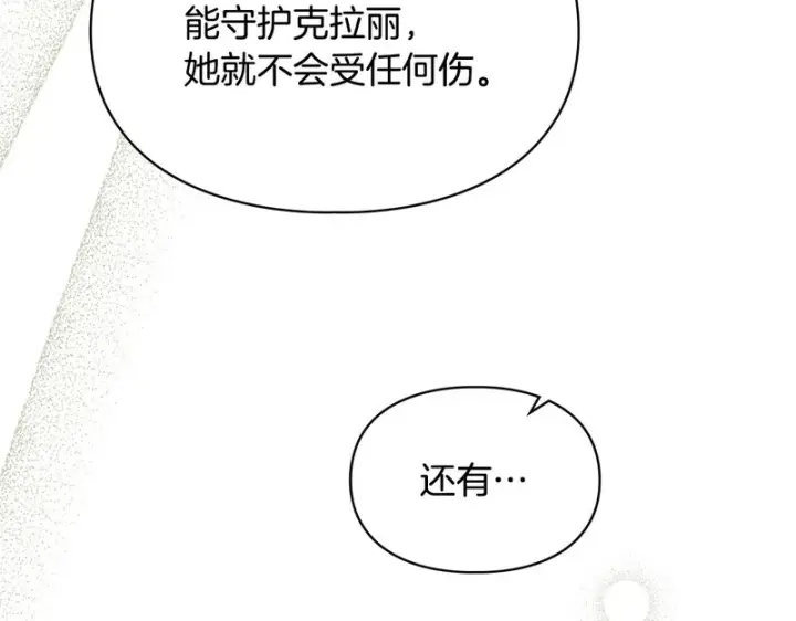 漫画《冬城的小囚犯》第89话 魔像大师第266张图
