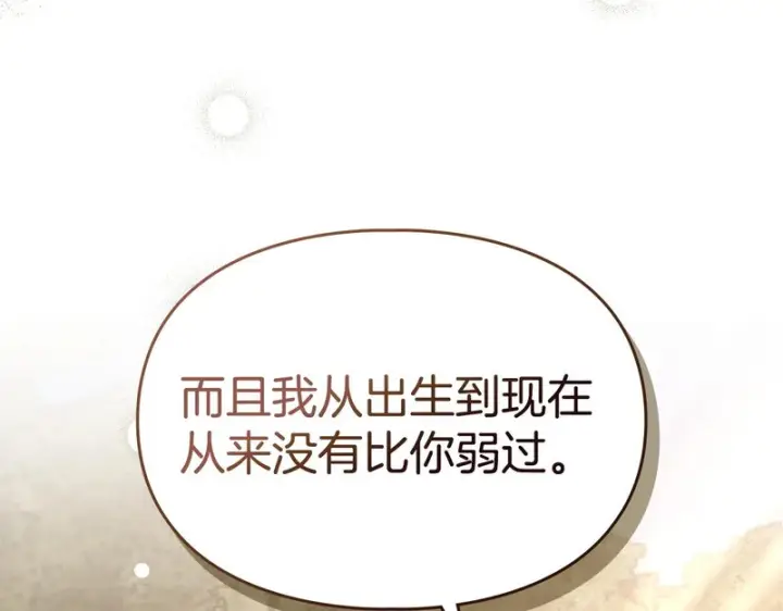 漫画《冬城的小囚犯》第89话 魔像大师第267张图