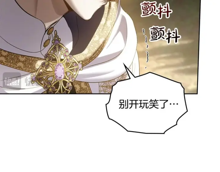 漫画《冬城的小囚犯》第89话 魔像大师第273张图
