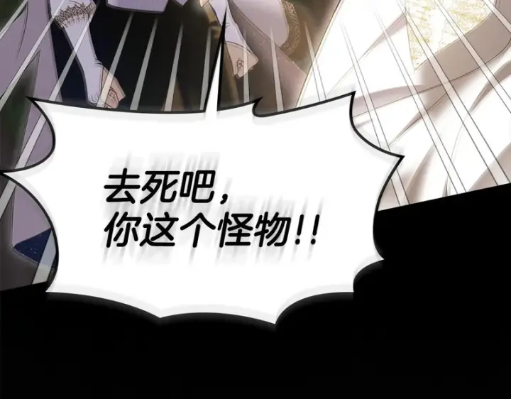 漫画《冬城的小囚犯》第89话 魔像大师第281张图