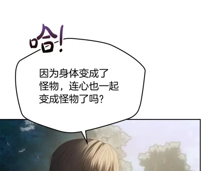 漫画《冬城的小囚犯》第89话 魔像大师第47张图