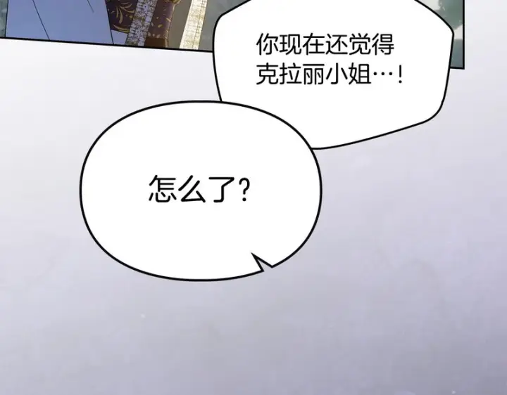 漫画《冬城的小囚犯》第89话 魔像大师第49张图