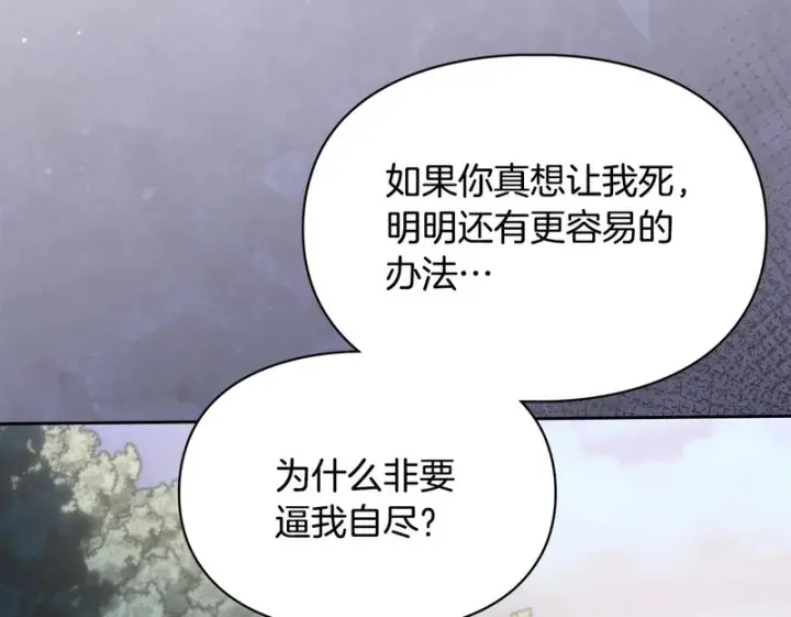 漫画《冬城的小囚犯》第89话 魔像大师第50张图