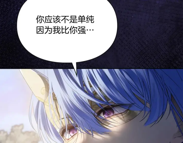 漫画《冬城的小囚犯》第89话 魔像大师第53张图