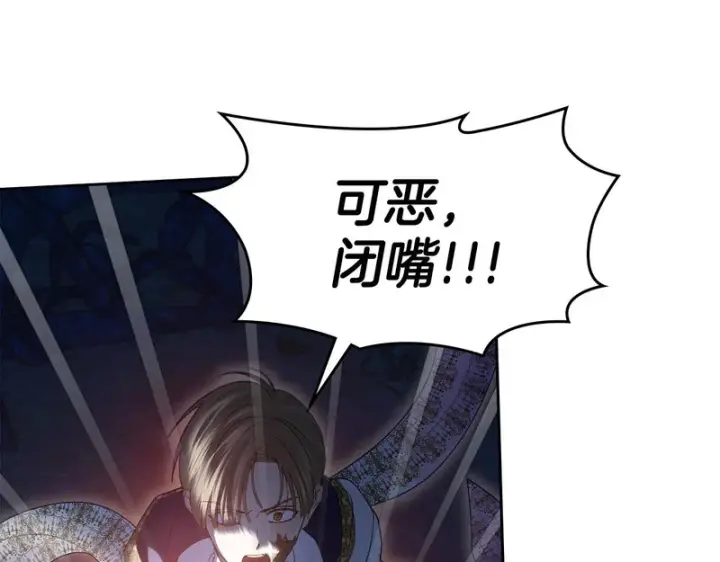 漫画《冬城的小囚犯》第89话 魔像大师第59张图