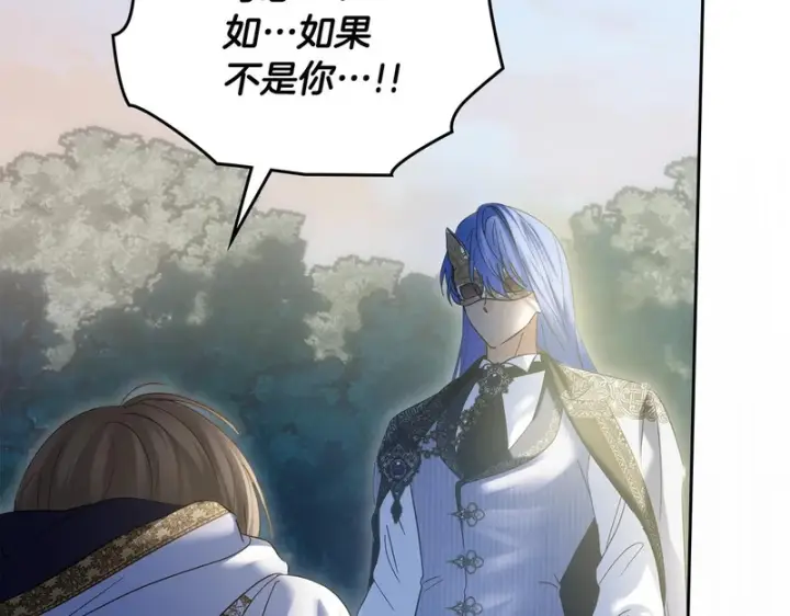 漫画《冬城的小囚犯》第89话 魔像大师第81张图