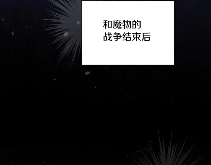 漫画《冬城的小囚犯》第89话 魔像大师第89张图