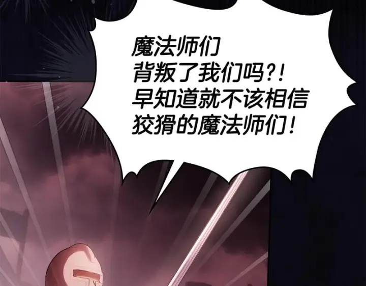 漫画《冬城的小囚犯》第89话 魔像大师第94张图