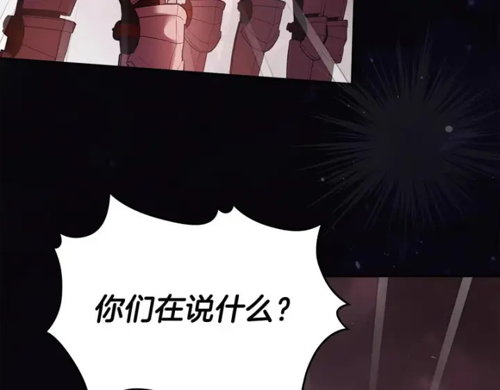 漫画《冬城的小囚犯》第89话 魔像大师第96张图
