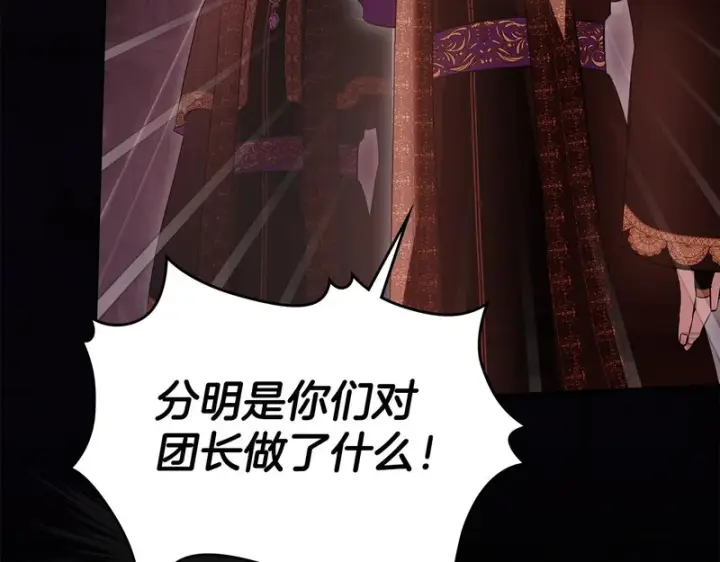 漫画《冬城的小囚犯》第89话 魔像大师第98张图