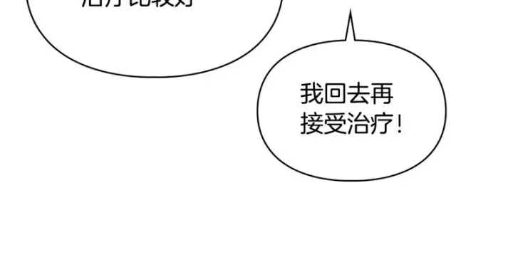 漫画《冬城的小囚犯》第90话 谢谢你第101张图