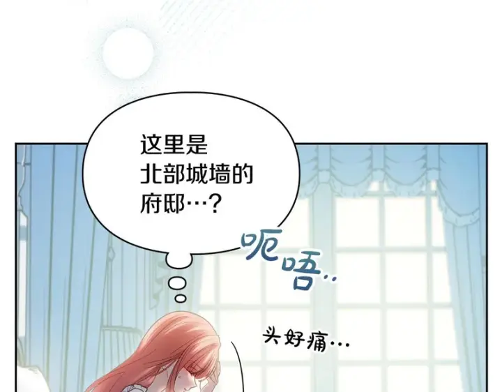 漫画《冬城的小囚犯》第90话 谢谢你第149张图