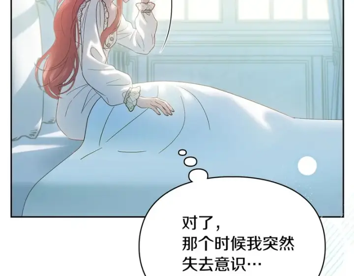 漫画《冬城的小囚犯》第90话 谢谢你第150张图