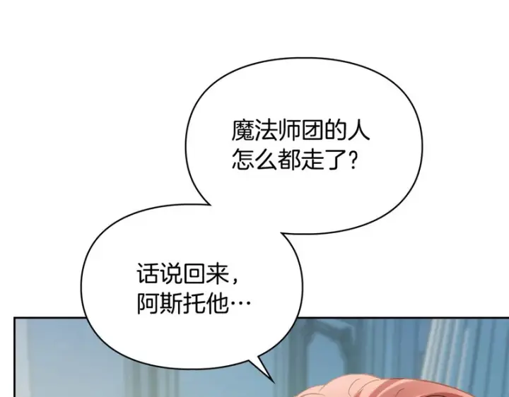 漫画《冬城的小囚犯》第90话 谢谢你第166张图