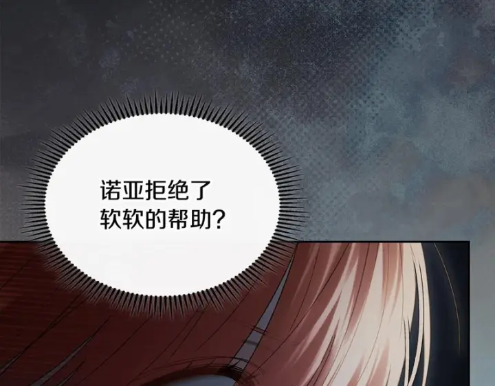 漫画《冬城的小囚犯》第90话 谢谢你第17张图