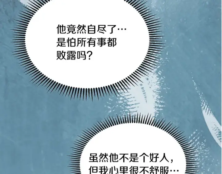漫画《冬城的小囚犯》第90话 谢谢你第179张图