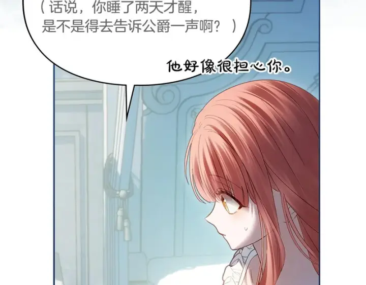 漫画《冬城的小囚犯》第90话 谢谢你第181张图