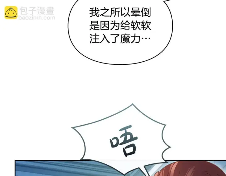 漫画《冬城的小囚犯》第90话 谢谢你第201张图