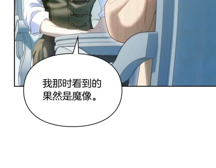 漫画《冬城的小囚犯》第90话 谢谢你第203张图