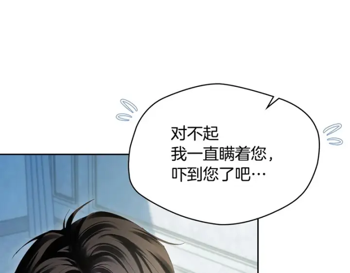 漫画《冬城的小囚犯》第90话 谢谢你第205张图