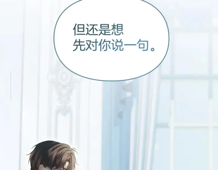 漫画《冬城的小囚犯》第90话 谢谢你第211张图