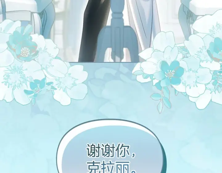 漫画《冬城的小囚犯》第90话 谢谢你第213张图
