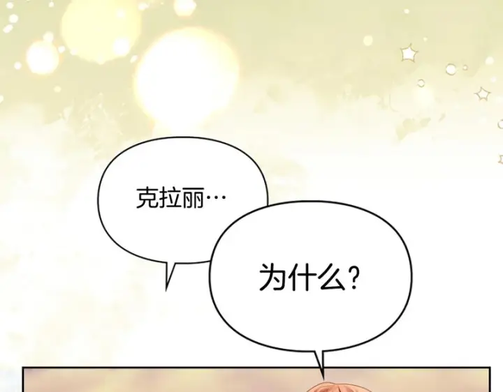 漫画《冬城的小囚犯》第90话 谢谢你第64张图