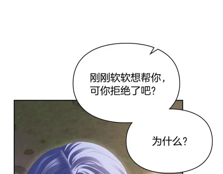 漫画《冬城的小囚犯》第90话 谢谢你第67张图