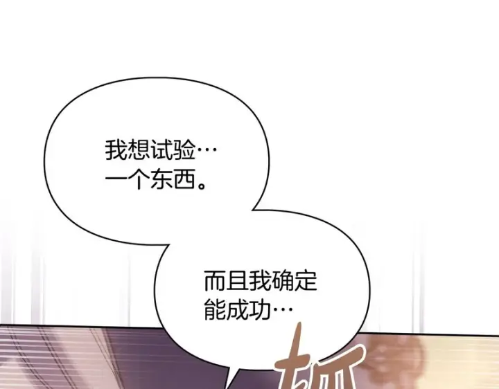 漫画《冬城的小囚犯》第90话 谢谢你第70张图