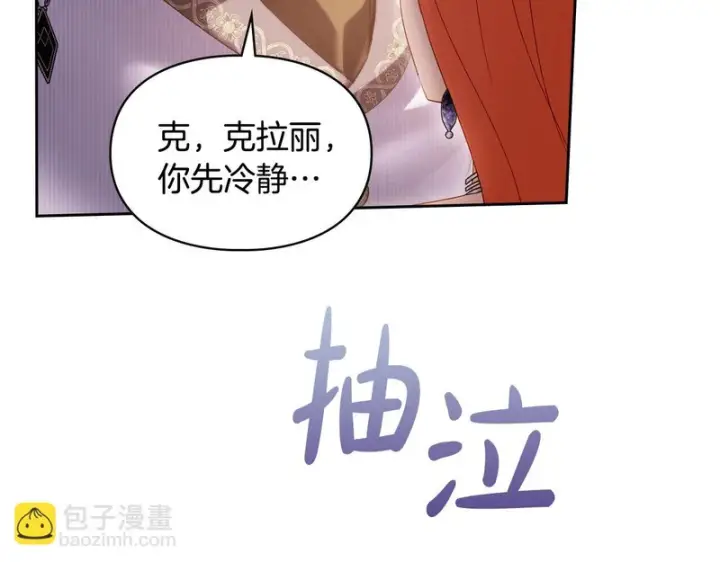 漫画《冬城的小囚犯》第90话 谢谢你第78张图