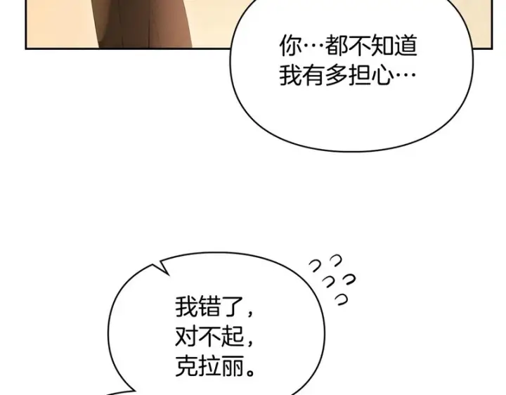 漫画《冬城的小囚犯》第90话 谢谢你第87张图