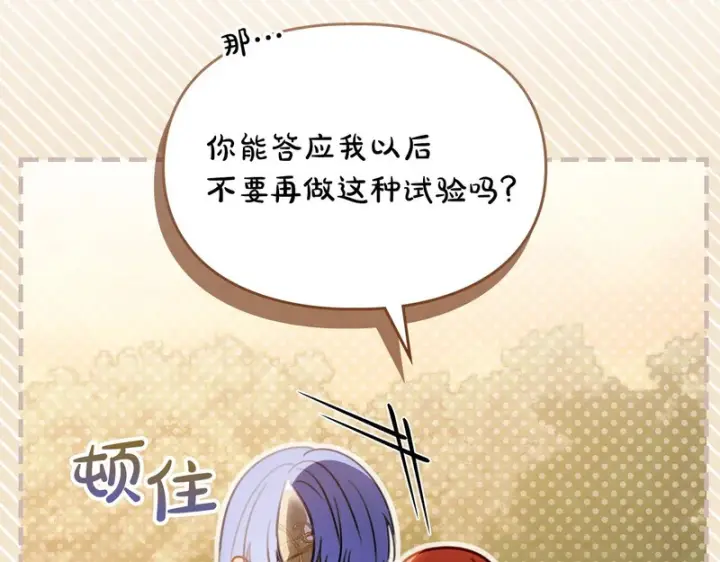 漫画《冬城的小囚犯》第90话 谢谢你第91张图