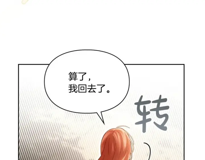 漫画《冬城的小囚犯》第90话 谢谢你第96张图