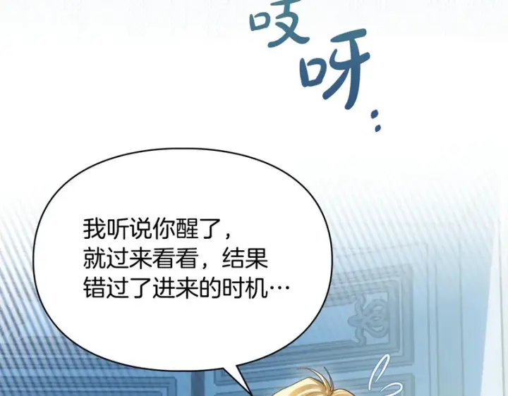 《冬城的小囚犯》第91话 求婚图102