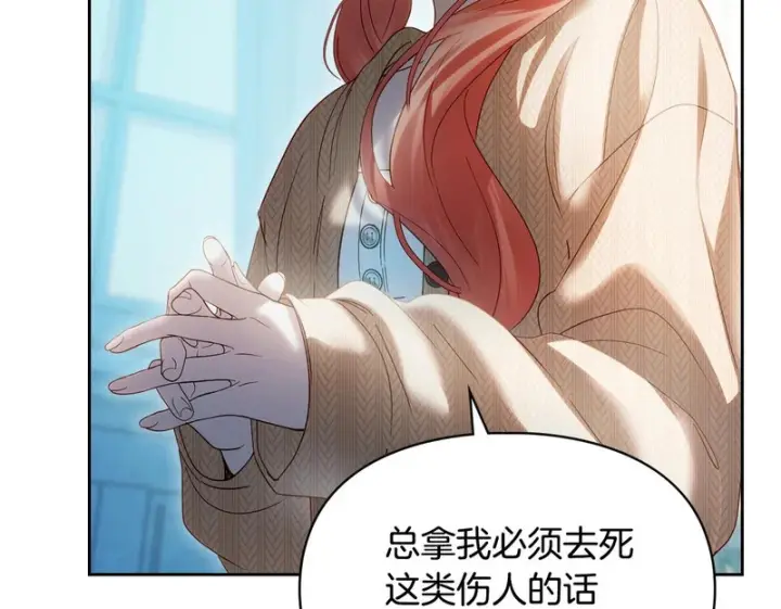 《冬城的小囚犯》第91话 求婚图125