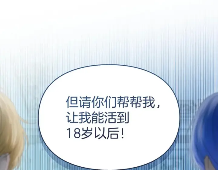 《冬城的小囚犯》第91话 求婚图130