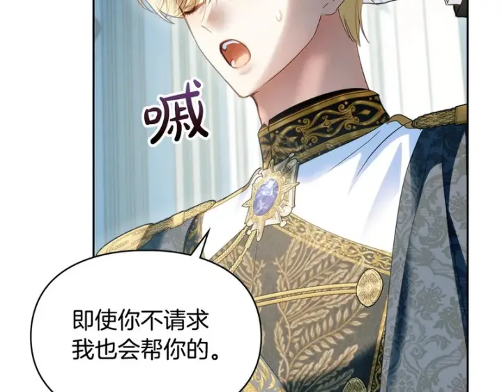 《冬城的小囚犯》第91话 求婚图135